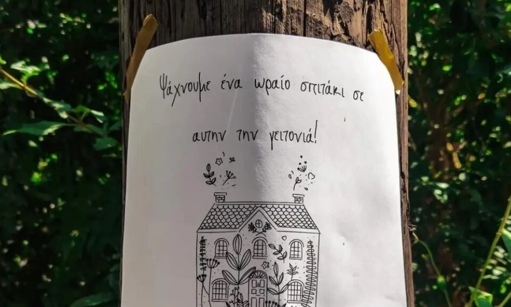 Viral η αγγελία ζευγαριού από τη Θεσσαλονίκη που αναζητά σπίτι